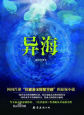 異海2 小說封面